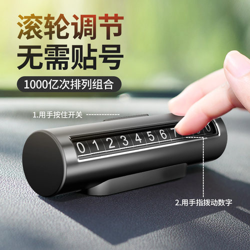 汽车上挪车车里留临时电话号码牌小车个性车内放的数字手机号