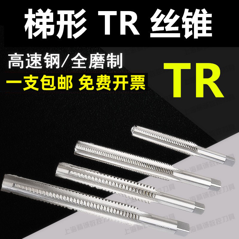 T型梯形tr12X2*k2.5x4丝锥TR8X1*2机用丝攻TR6*1攻丝TR10*1.5x3x5