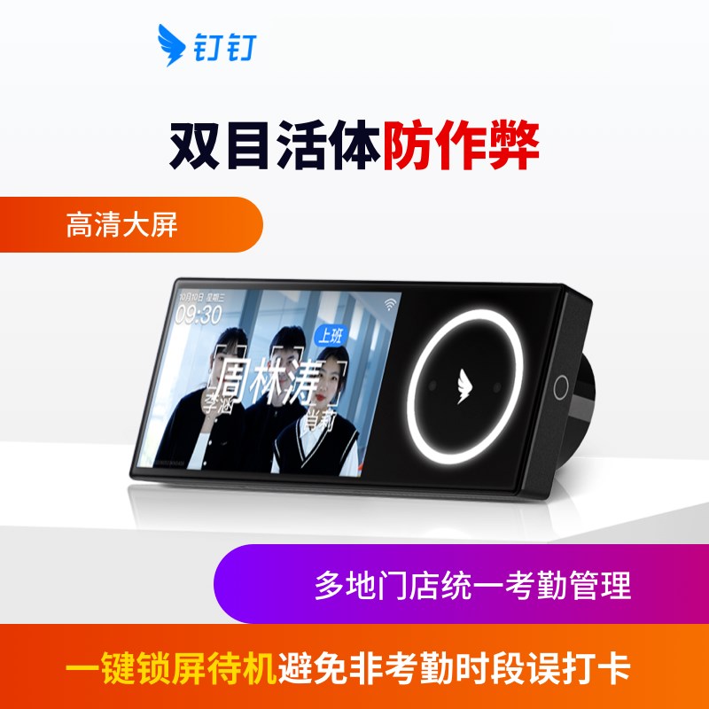 钉钉智能考勤机M1Y面部打卡机人脸识别双目红外识别考勤机无线智