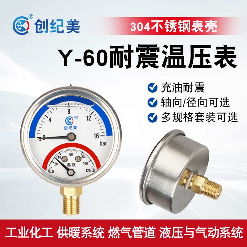 地暖分水器压力表耐震充油温v度压力一体表径向轴向水暖试压2/4分