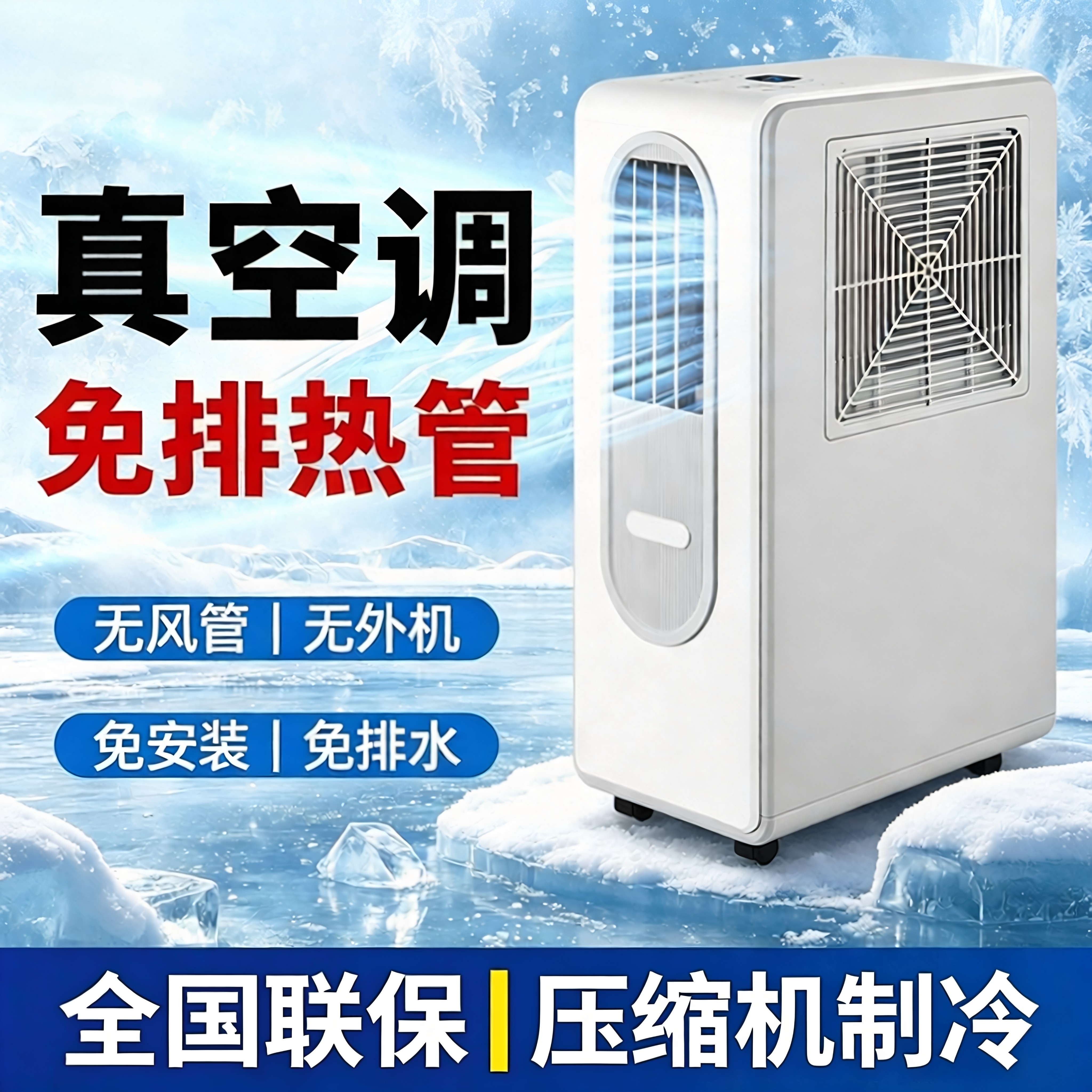 移动空调免排热管无外机冷风机压缩机制冷一体卧室厨房空调扇单冷