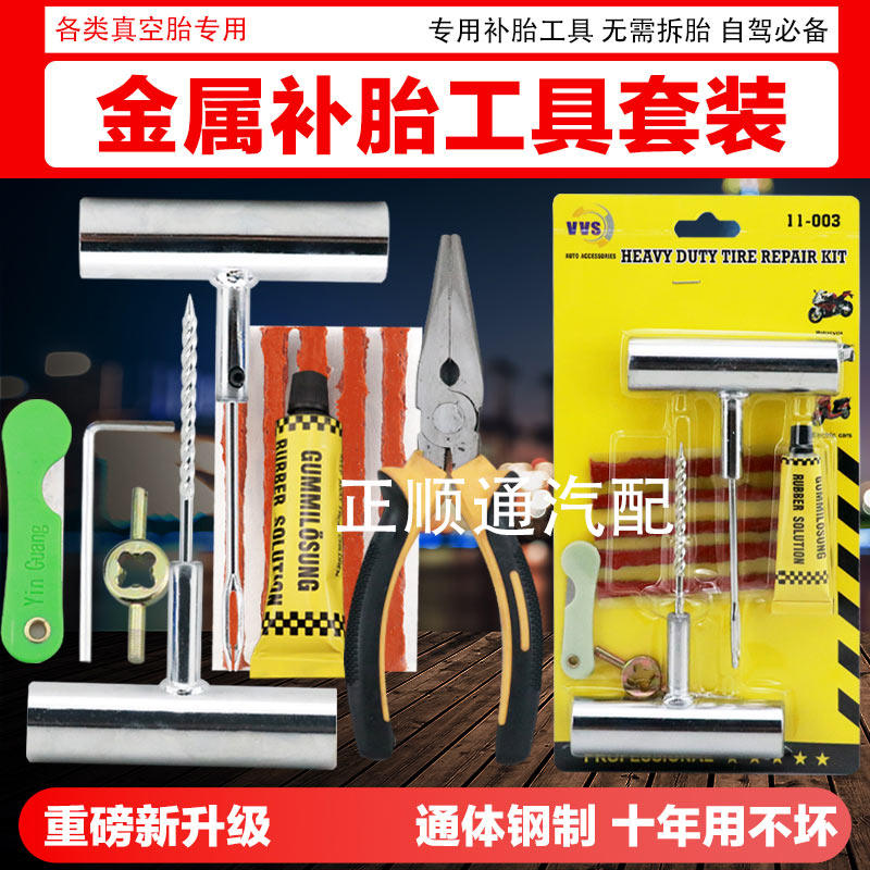 汽车补胎工具套装应急修补神器