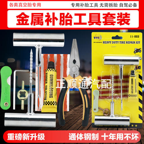 汽车补胎工具套装应急修补神器