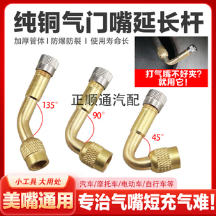 货车气嘴延长嘴弯头汽车气门嘴延长管美嘴充气嘴接头通用加长弯嘴