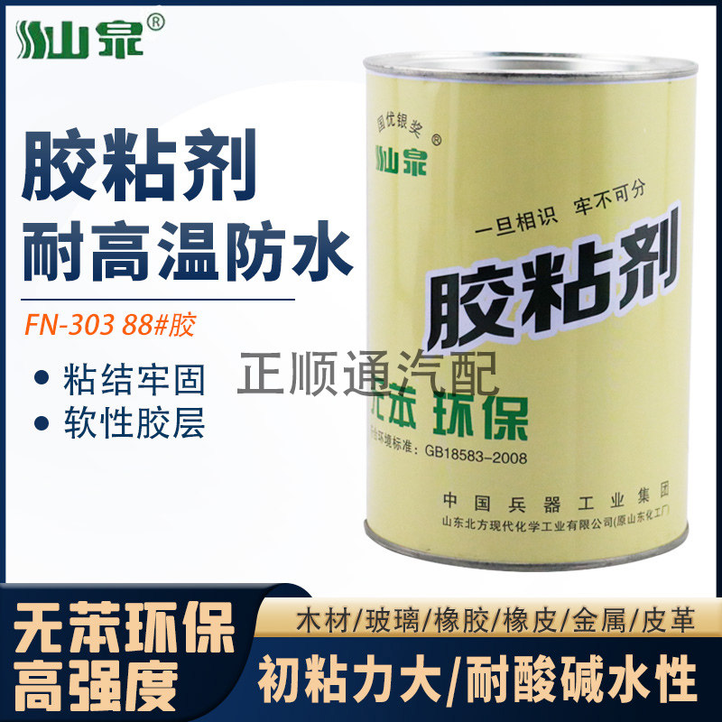 山泉303胶粘剂强力胶多功能胶