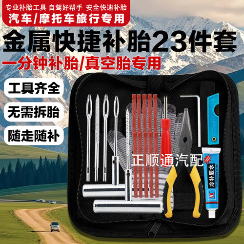 微创补胎工具补胎工具包
