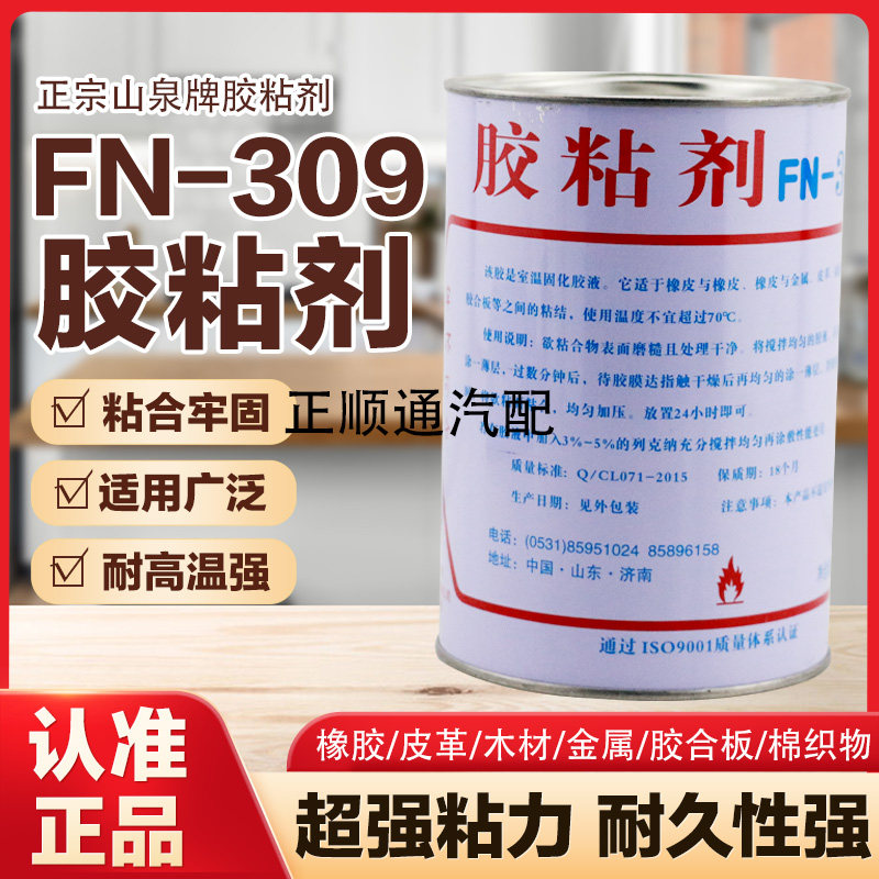 山泉309强力胶万能胶多功能胶水