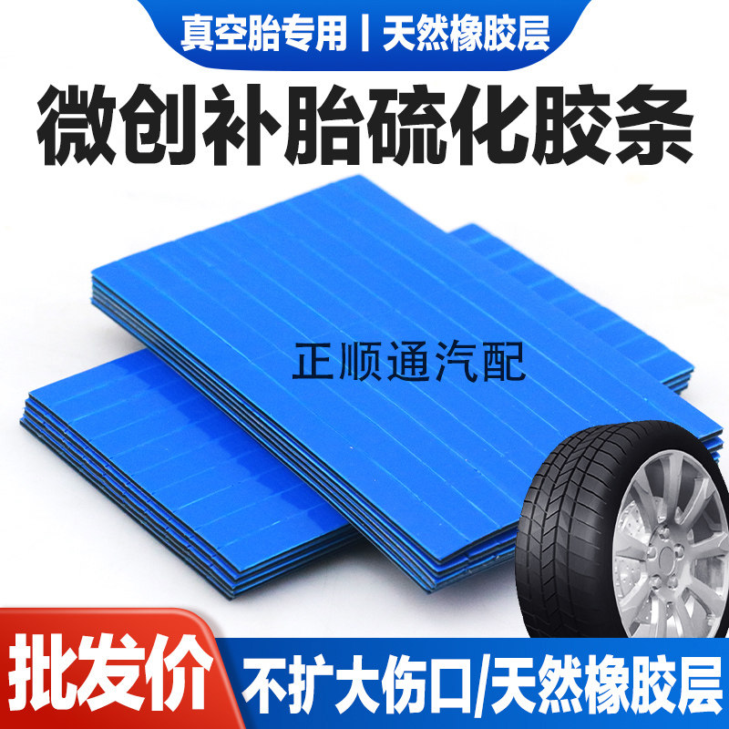 补胎胶条汽车摩托车补胎套装