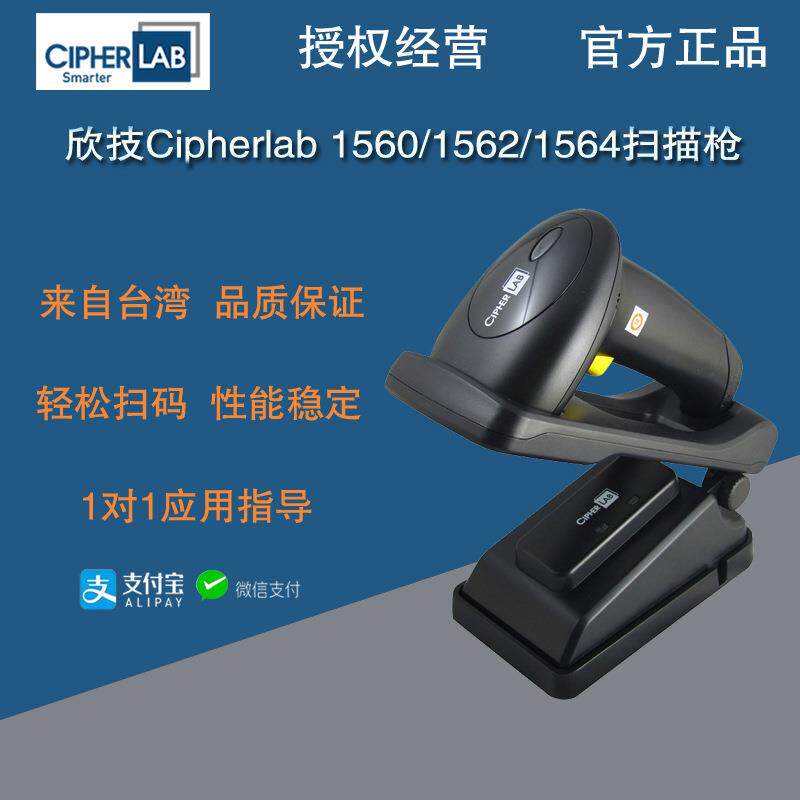 Cipherlab欣技扫描枪156015621564HDDPM一维二维无线蓝牙扫码枪
