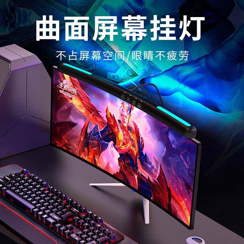 rgb七彩氛围灯led小夜灯曲面屏幕挂灯显示器护眼台灯桌面补光灯