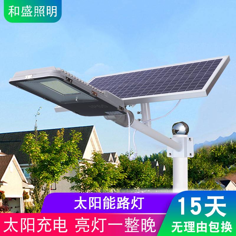 太阳能路灯户外新农村50w100w150w200w家用庭院led智能长续航防水