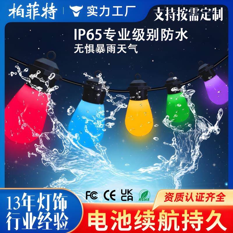 幻彩球泡串防水灯营地庭院天幕装饰灯串露营氛围插电led灯厂家