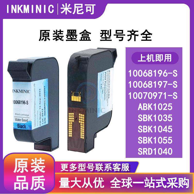 热发泡喷码机ABK1025水性墨盒SBK1035-4快干墨盒TIJ喷码机SBK1045