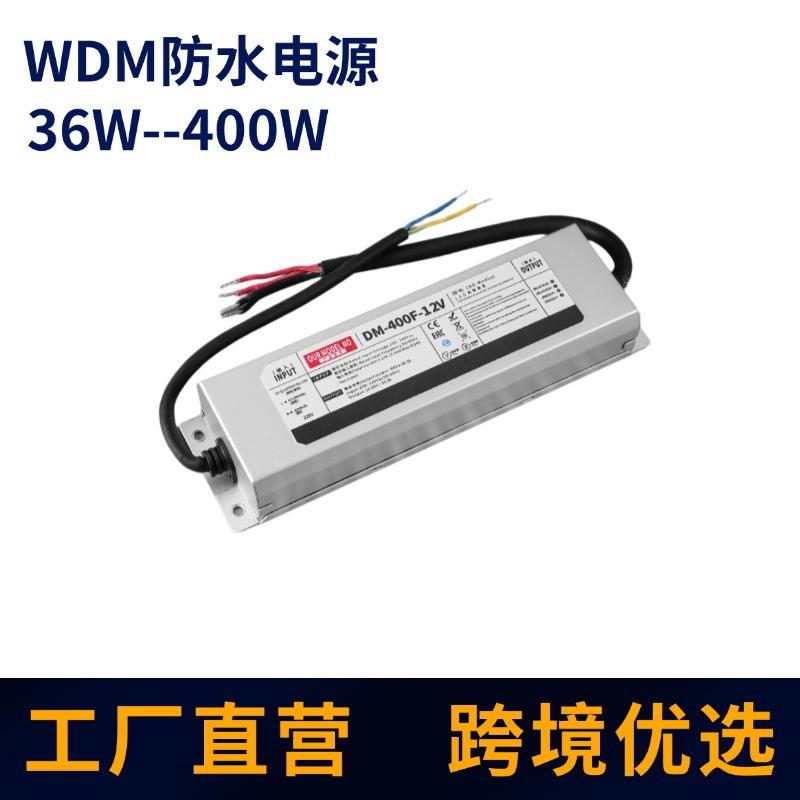 LED防水驱动电源12v24v恒压开关电源60-400w泳池庭院户外防水电源