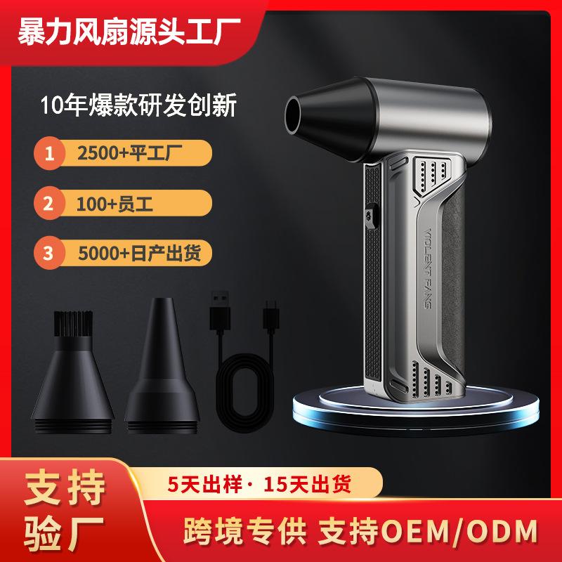 金属手持风扇电动涡轮车载户外充电式高速除尘吹风机便携除尘