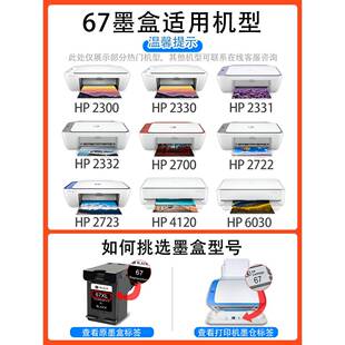 6BVQ适用67XL墨盒2700e2720e23322330603023006020打印机