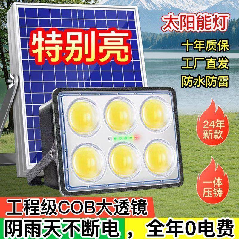特亮太阳能照明灯投光灯户外太阳能庭院灯路灯花园车库雨棚露台