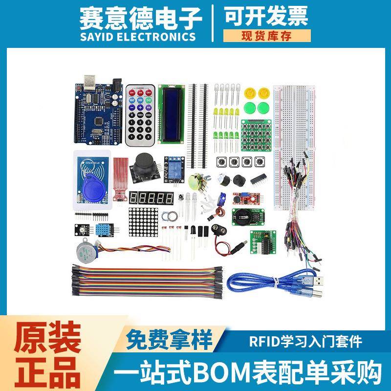 RFID学习入门套件unor3学习套件升级版物联网遥控器适用套件模块