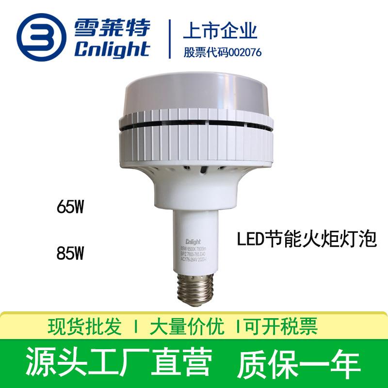 雪莱特LED球泡65W85W大功率电灯泡车间仓库工矿灯e40球泡灯