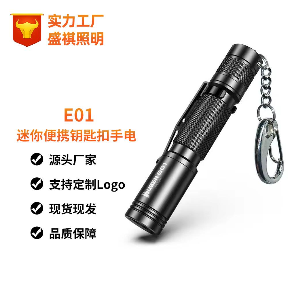 务本E01迷你便携钥匙扣灯手电AAA电池小手电筒工厂礼品