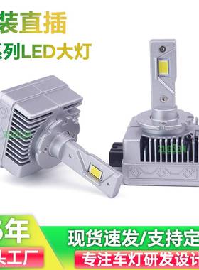 跨境新品D系列LED车灯灯泡适配氙气灯升级直插式ledheadlight