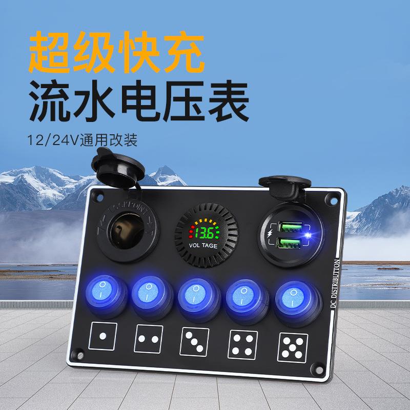 45W改装车载流水彩色LED电压表面板QC3.0超级快充双USB多孔开关