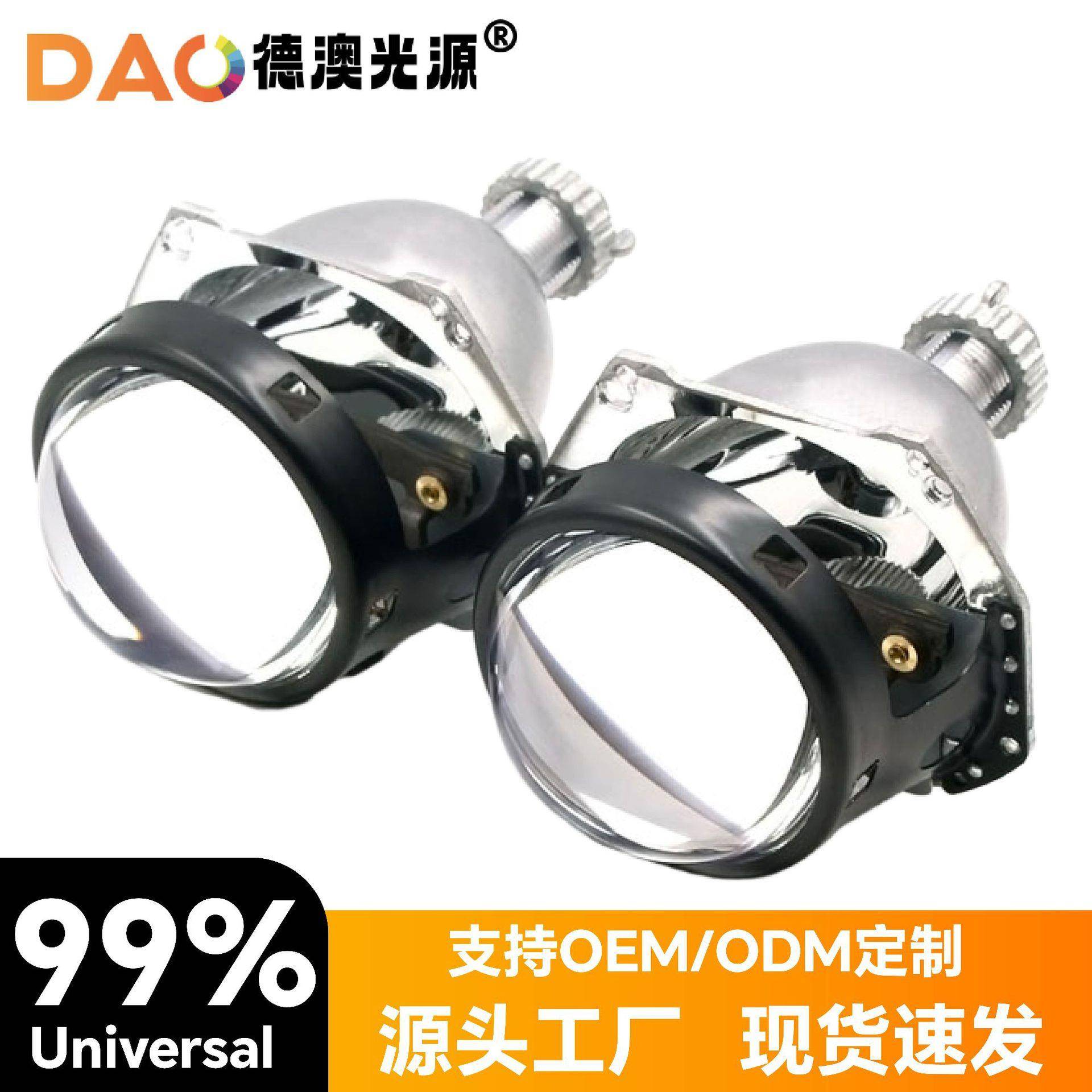 DAO海五透镜汽车大灯2.5寸双光透镜H1灯泡hid超亮聚光无损安装
