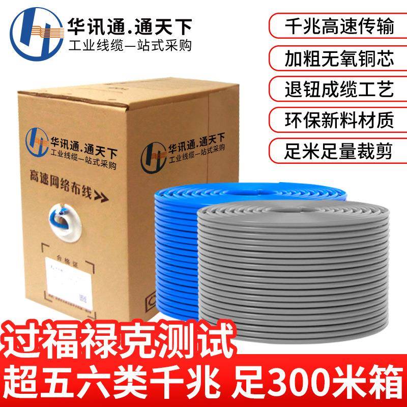 超五六类屏蔽千兆网络线家用工程cat6宽带无氧铜监控通讯双绞线