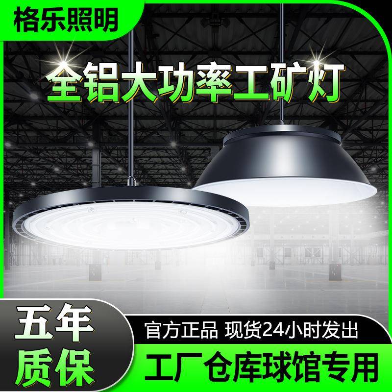 超亮UFO工矿灯厂房照明灯200w车间仓库灯罩库房工厂工业led吊灯