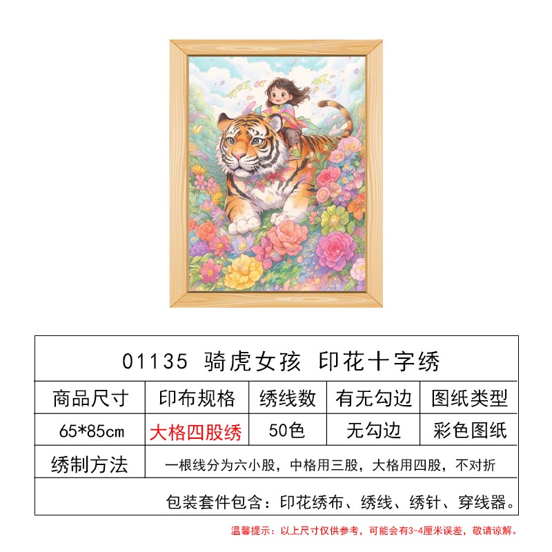新款客厅十字绣骑虎女孩卡通卧室挂画简J单可爱手工自己刺绣装饰图片