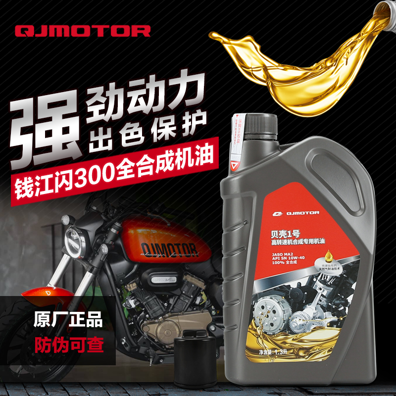 原厂钱江摩托车 g闪300S 闪350 QJ300-12A QJ350-12E机油滤芯机滤