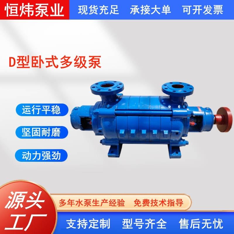 卧式多级泵增压离心泵D/DG/GC型高扬程大流量锅炉给水循环抽水泵