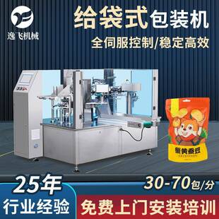 全自动给袋式包装机自立预制袋预制菜颗粒定量称重粉末液体分装机