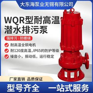 WQR耐高温不锈钢304热水锅炉100度潜水污水排污泵厂家增压泵