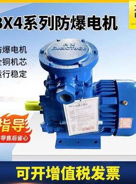 YBX4-80M1-2-0.75w防爆电动机粉尘防爆电机二级三相异步电动机