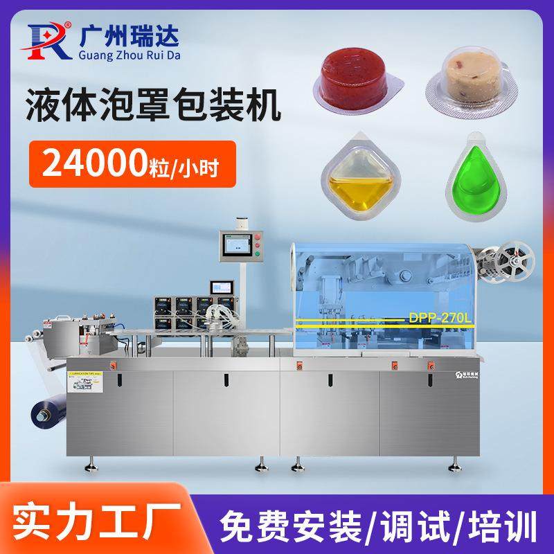 大型液体泡罩包装机番茄酱铝塑机酱辣椒酱药水全自动平板式泡罩机,办公设备/耗材/相关服务,灌装机,淘宝优惠券,粉丝福利购,淘宝优惠卷