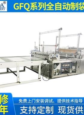 GFQ系列全自动制袋机重型包装背心袋制袋机工业垃圾袋制袋机
