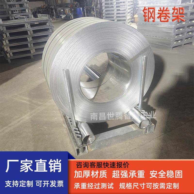 钢卷架卷料放置架钢带底座铁卷堆垛周转货架型材堆叠展示支撑架子