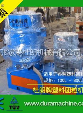 混料机团粒机塑料辅机塑料机械造粒机泡料机生产厂家智造