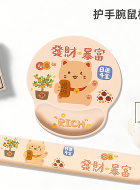 发财暴富鼠标垫护腕女生高颜值办公室电脑桌垫键盘手托护手腕垫子
