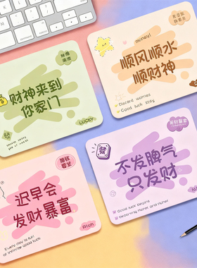 发财暴富小鼠标垫子女生高颜值办公室桌垫学生宿舍家用电脑滑鼠垫