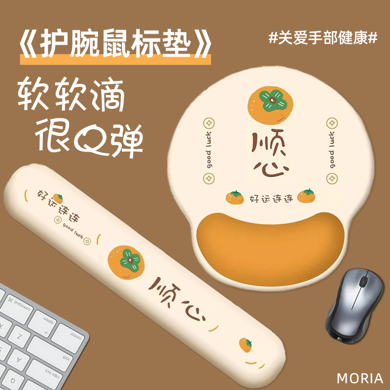 柿柿顺心办公护手腕鼠标垫