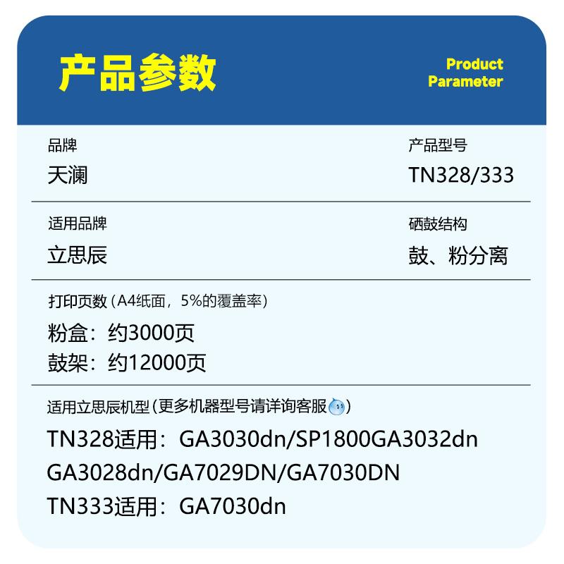 适用立思辰TN328/333粉盒DR328鼓架SP1800 GA3032dn 7029墨盒GB30