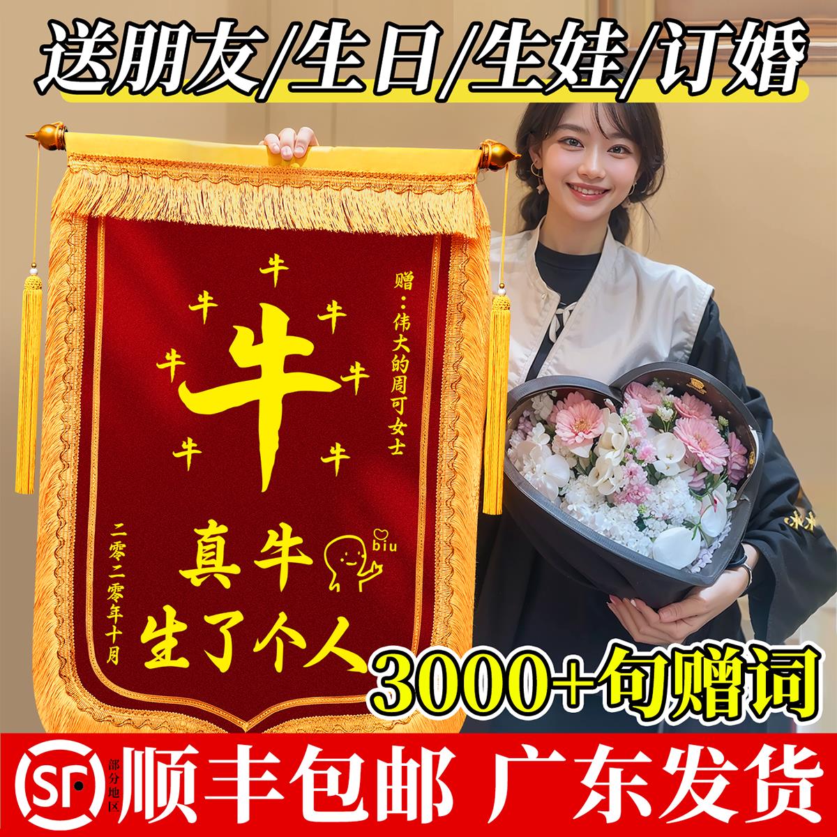 锦旗定做搞笑订婚生娃生孩子感谢生日礼物结婚旗帜定制牛逼创意高