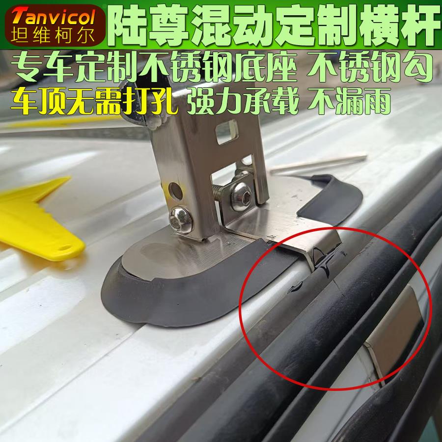 GL8陆尊混动Phev定制车顶横杆Tanvicol 陆尚车载横式行李架横架
