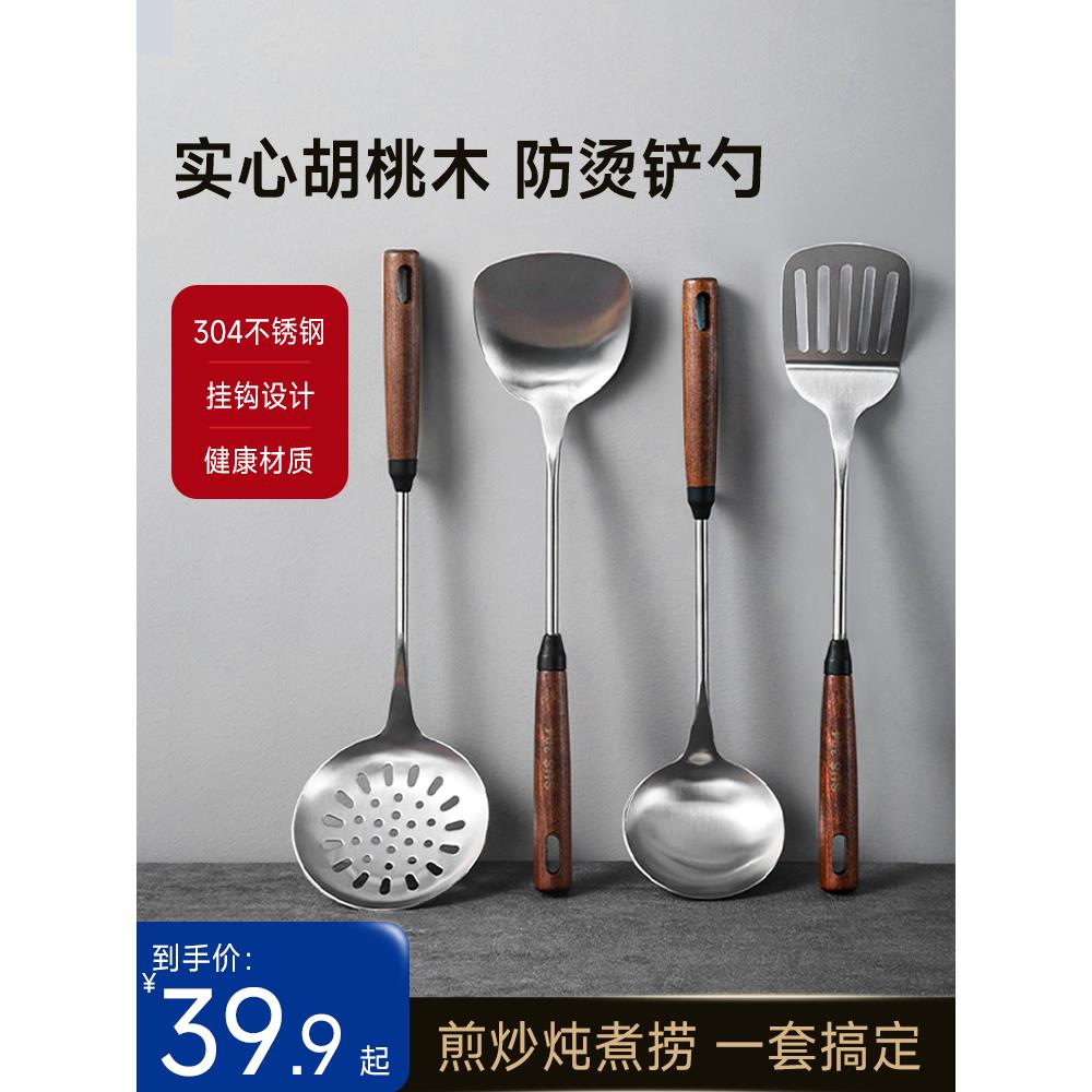 锅铲套装家用胡桃木手柄炒勺炒铲炒菜铲子套装304钢长柄汤勺厨具