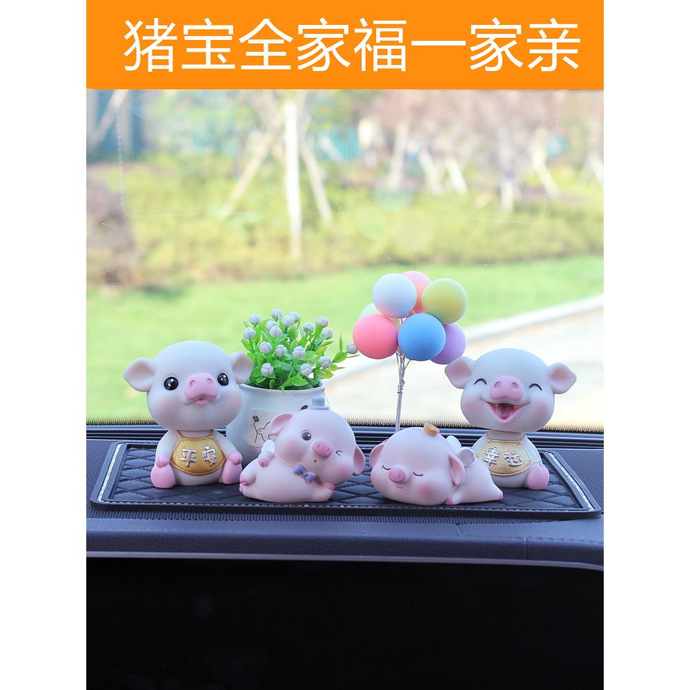 车载车内饰品摆件创意可爱摇头网红小猪男女车上汽车装饰用品大全