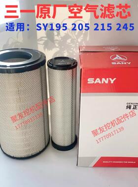 三一 195 205 215 225 235 245 265空气滤芯7264空滤7265挖机配件