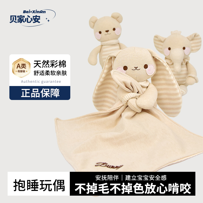 阿贝贝婴儿安抚玩偶纯棉哄睡神器