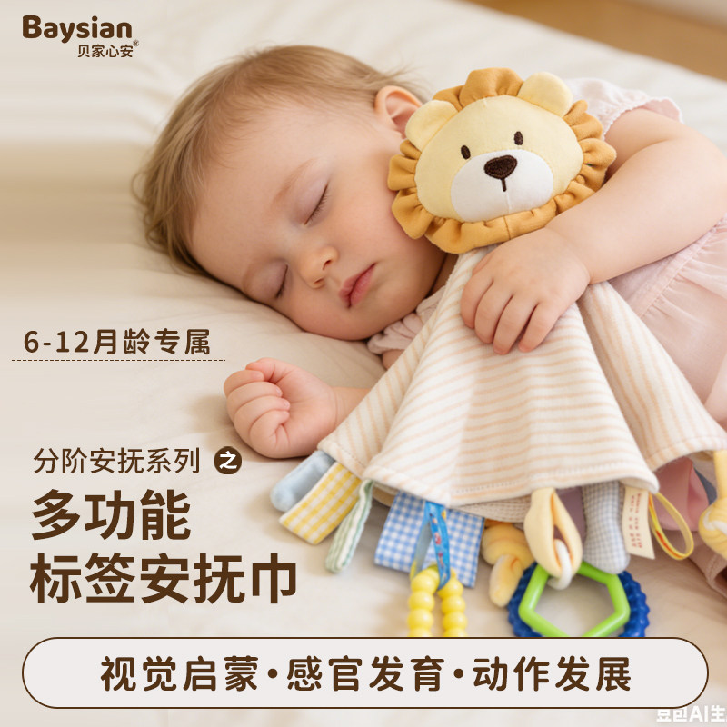 婴幼儿安抚玩偶狮子造型多功能标签宝宝视觉启蒙玩具安抚巾可入口
